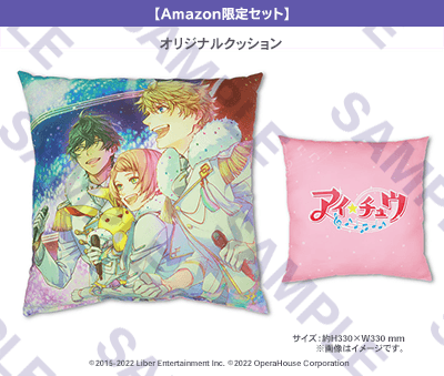 【Amazon限定セット】オリジナルクッションセット