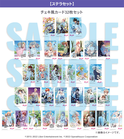 【ステラセット】