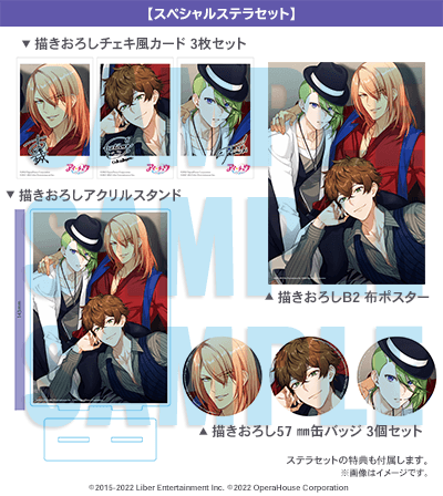 【スペシャルステラセット】